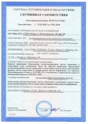 Сертификат соответствия СКИТ